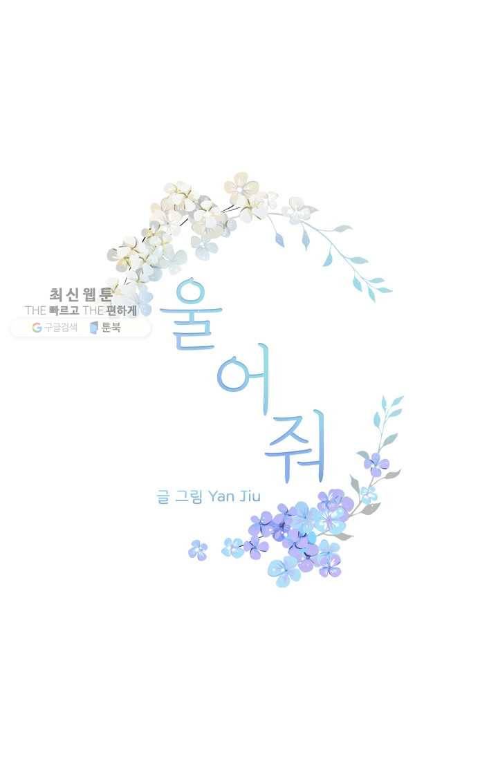 울어줘 27화 1