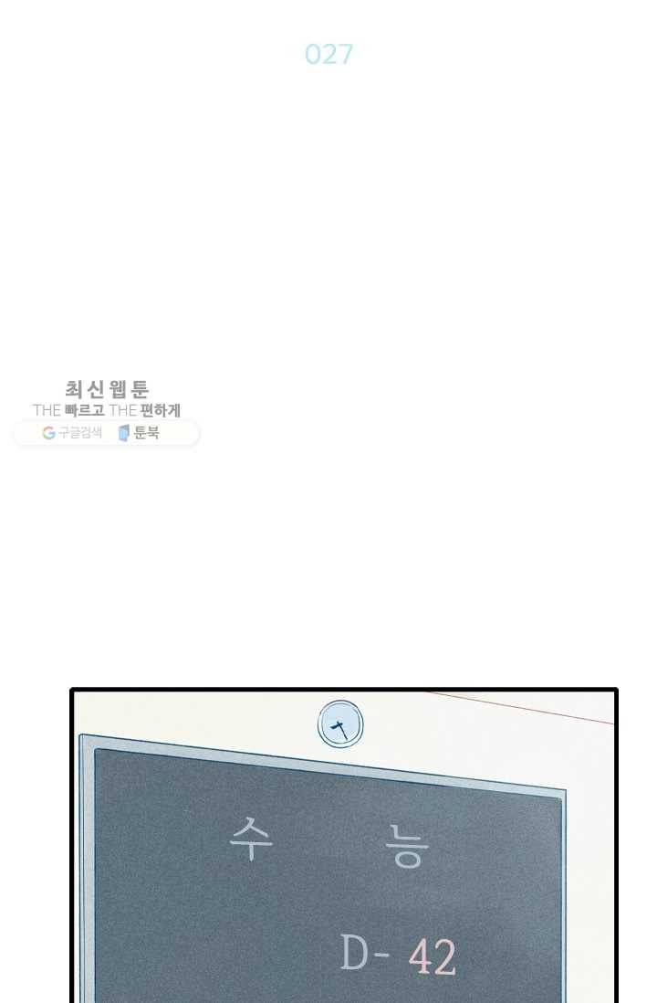 울어줘 27화 2