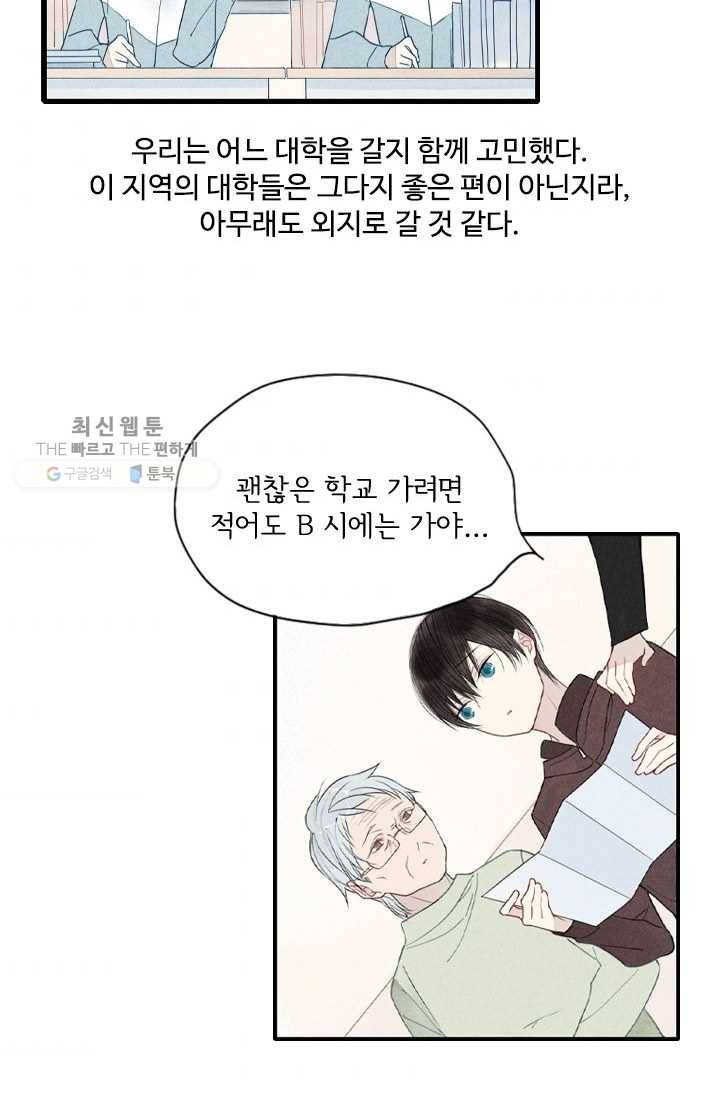 울어줘 27화 4
