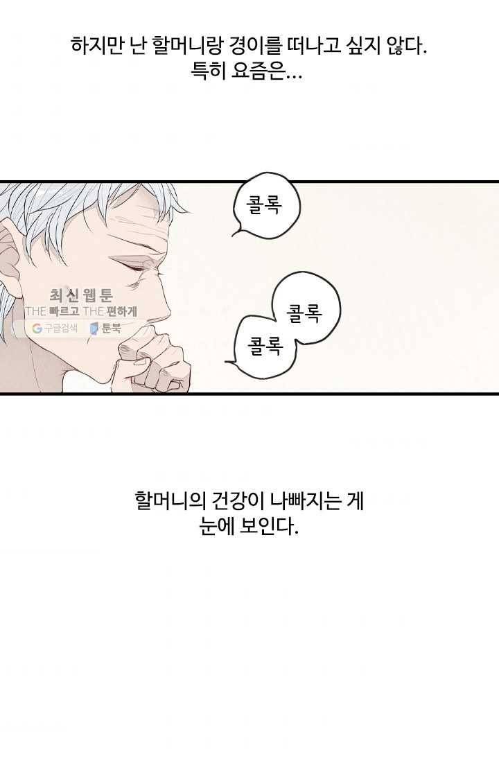 울어줘 27화 5