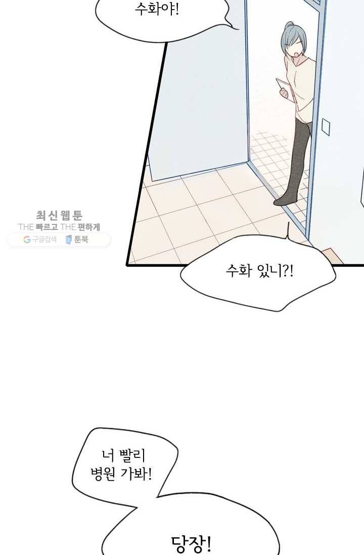 울어줘 27화 7