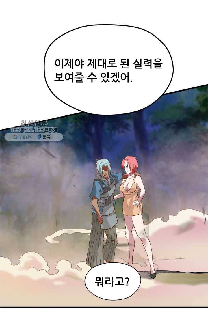 최강 고수：54화 1