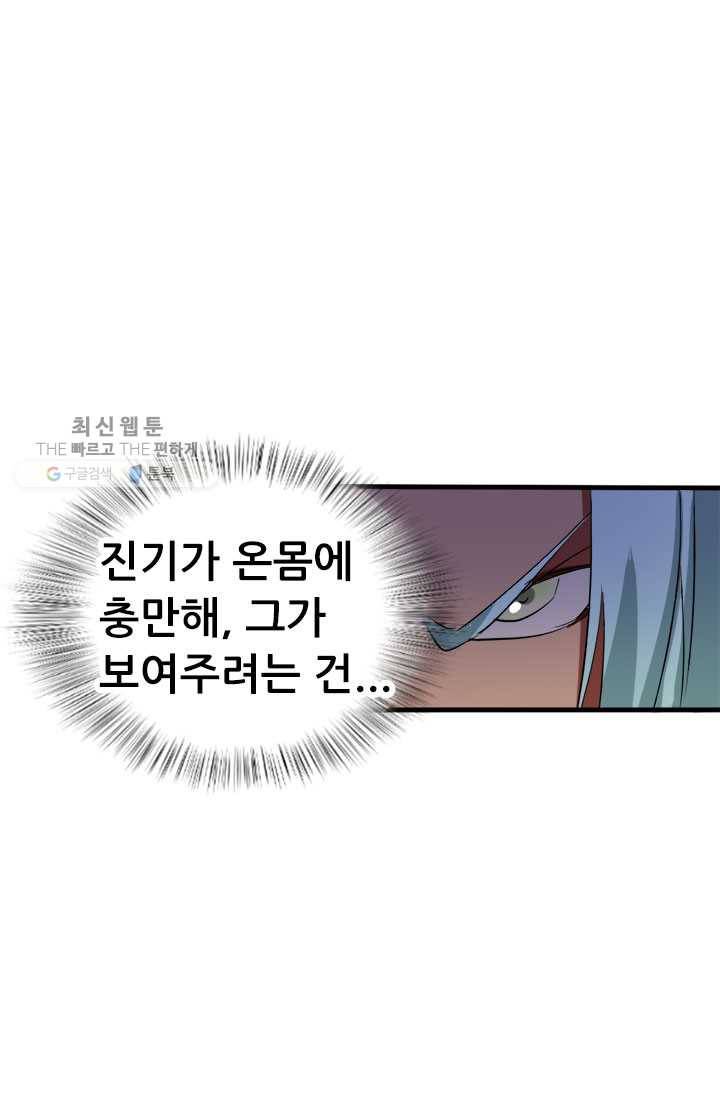 최강 고수：54화 2