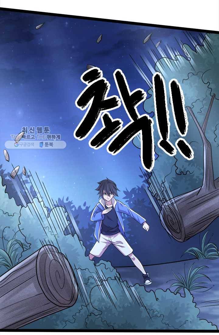 최강 고수：54화 7