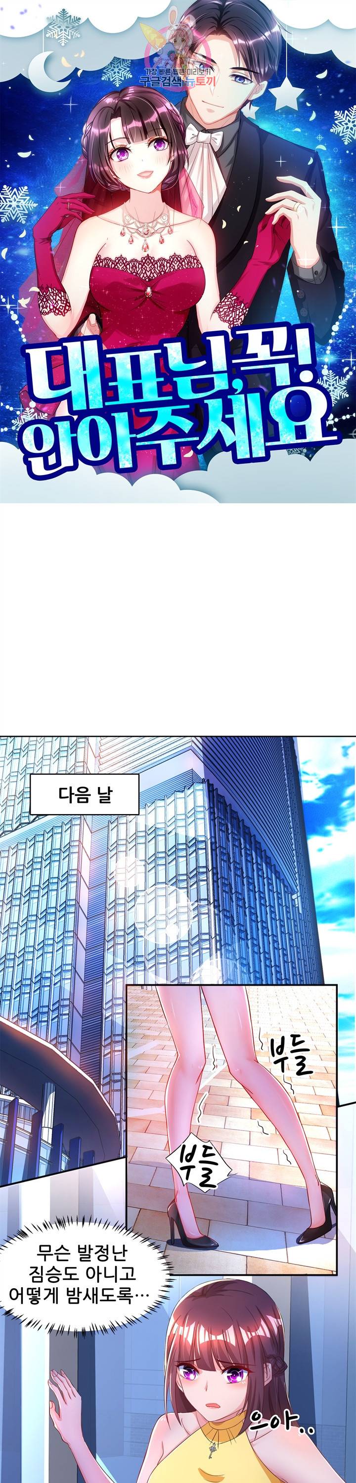대표님 꼭 안아주세요. 48화 1