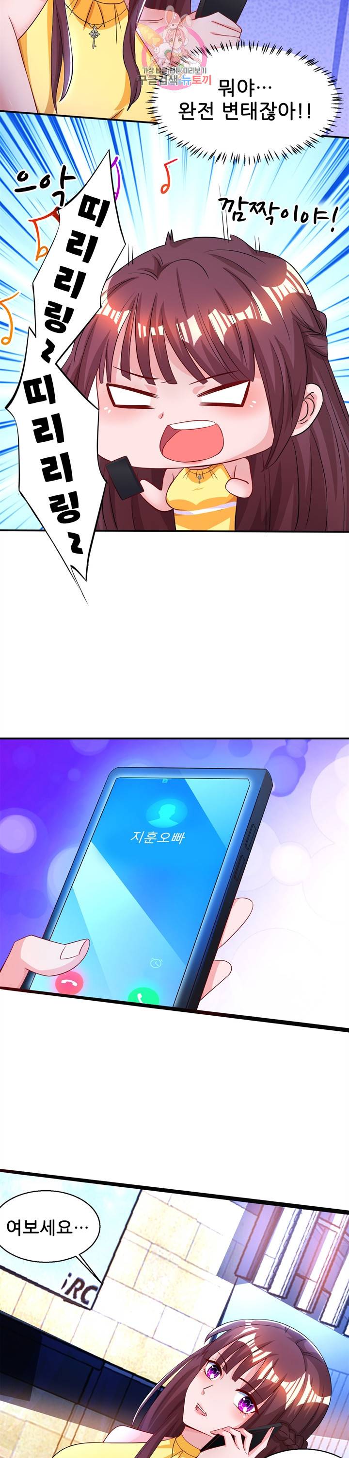 대표님 꼭 안아주세요. 48화 3