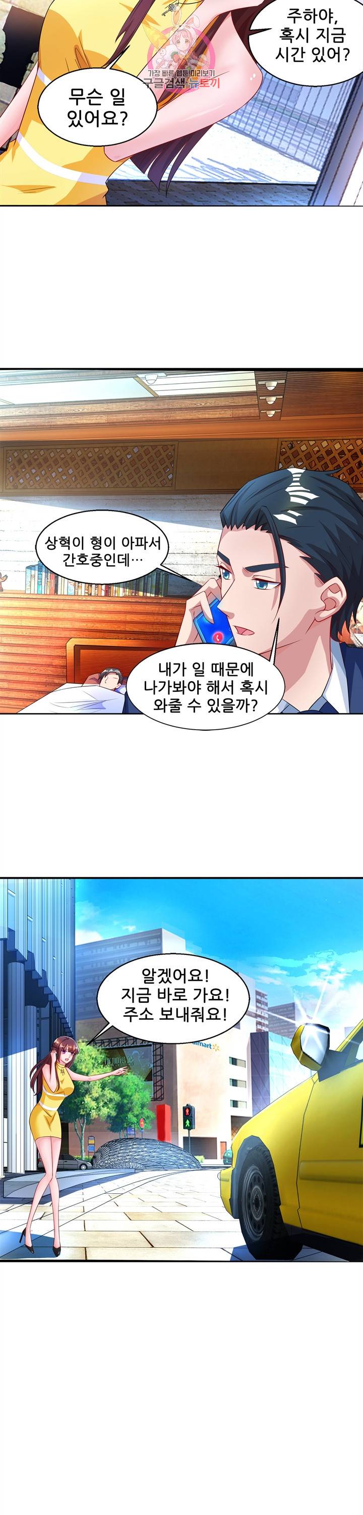 대표님 꼭 안아주세요. 48화 4