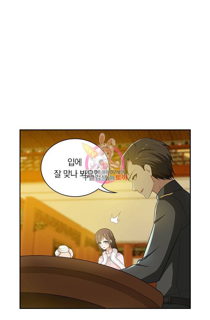 달콤살벌한 약혼자 71화 1
