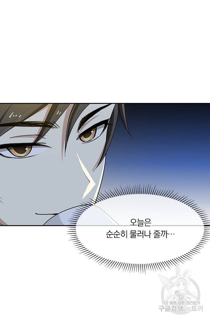 달콤살벌한 약혼자 71화 3