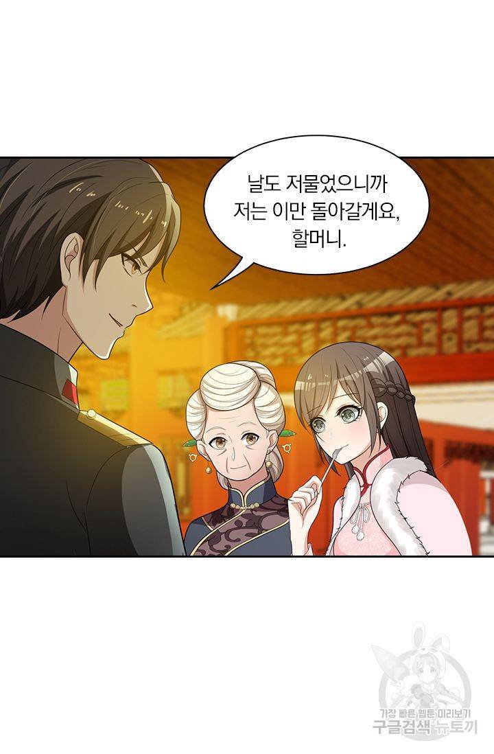달콤살벌한 약혼자 71화 4