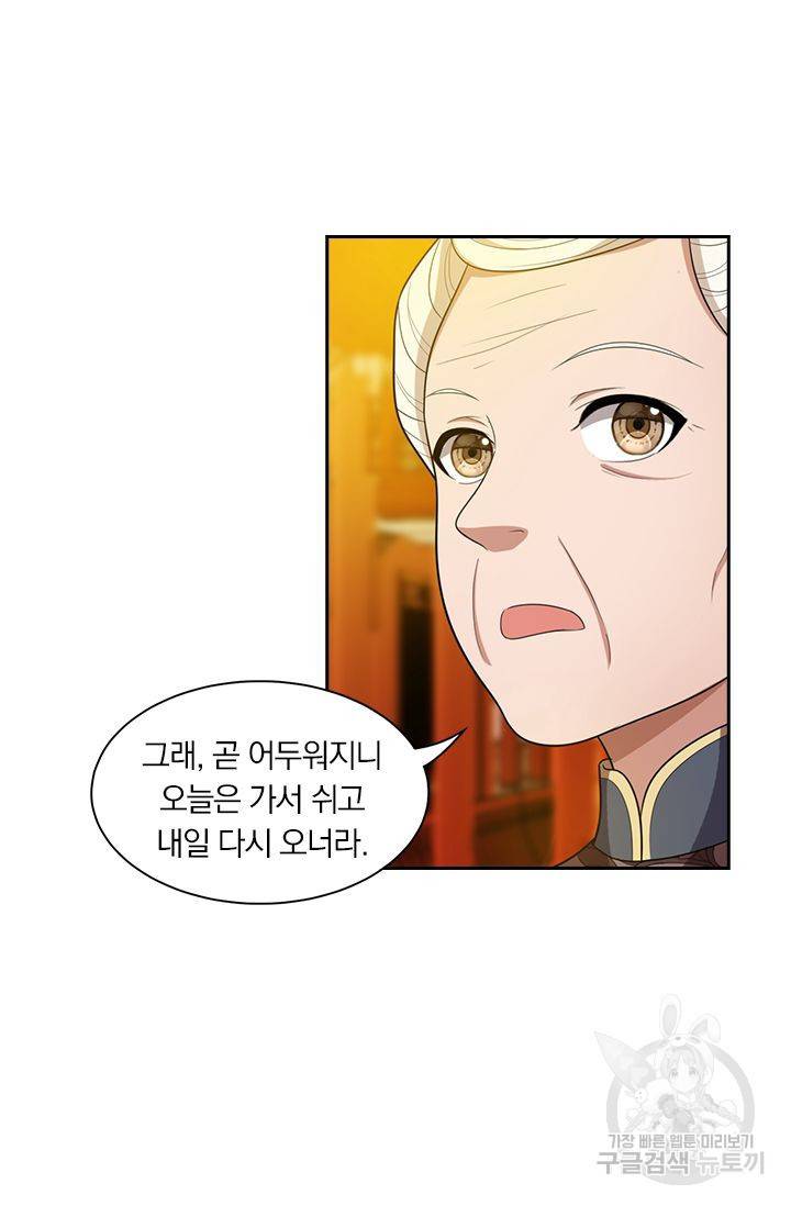 달콤살벌한 약혼자 71화 5