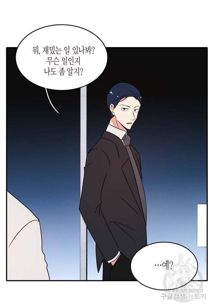 내 연애의 문제점 30화 9