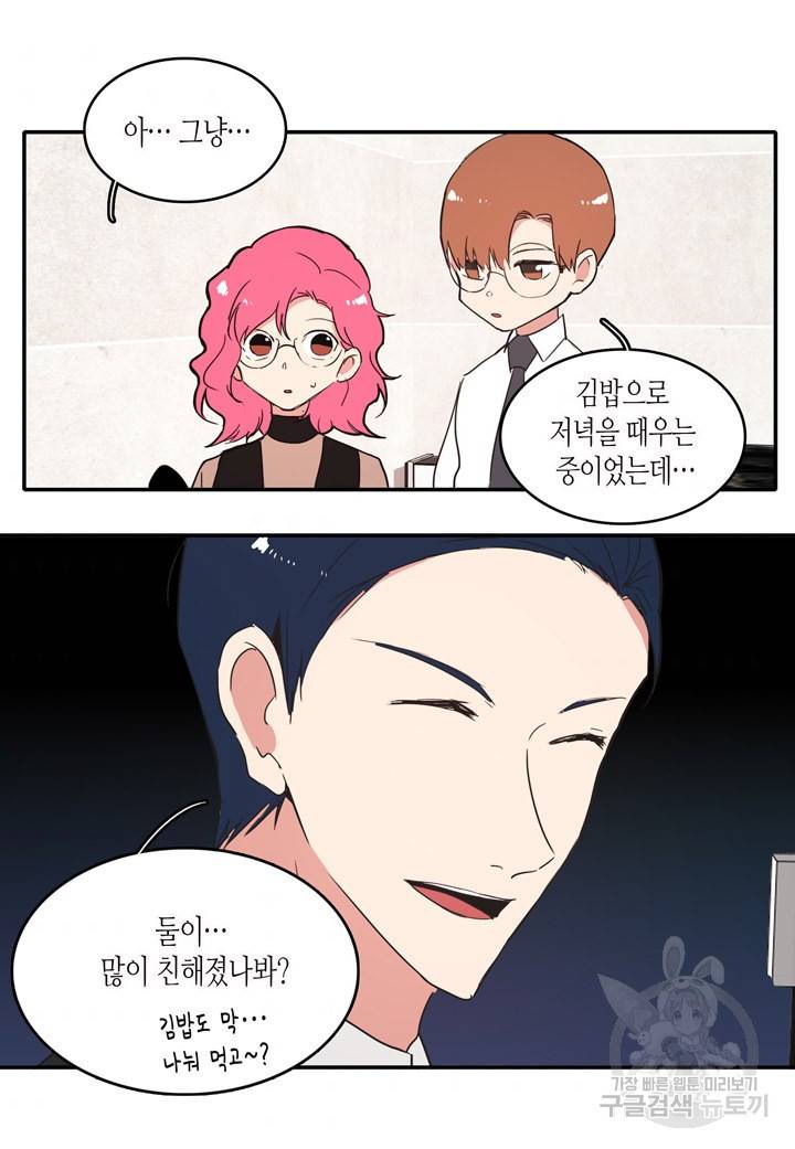 내 연애의 문제점 30화 10