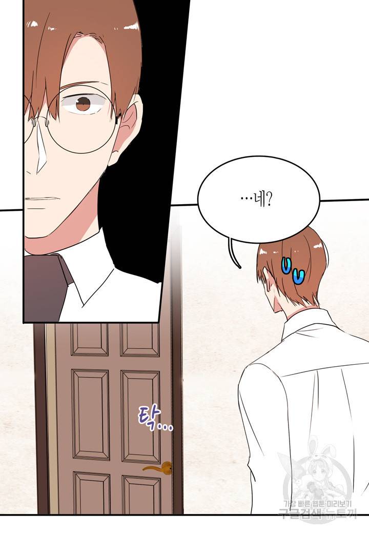 내 연애의 문제점 30화 11