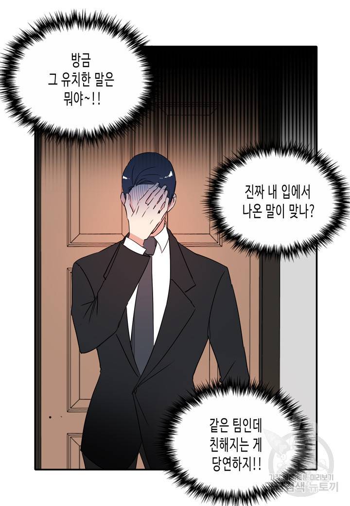 내 연애의 문제점 30화 12