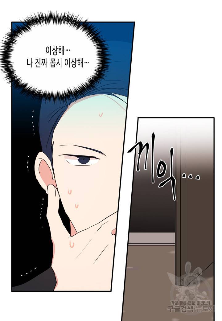 내 연애의 문제점 30화 13