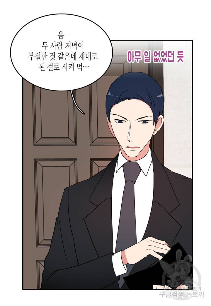 내 연애의 문제점 30화 14