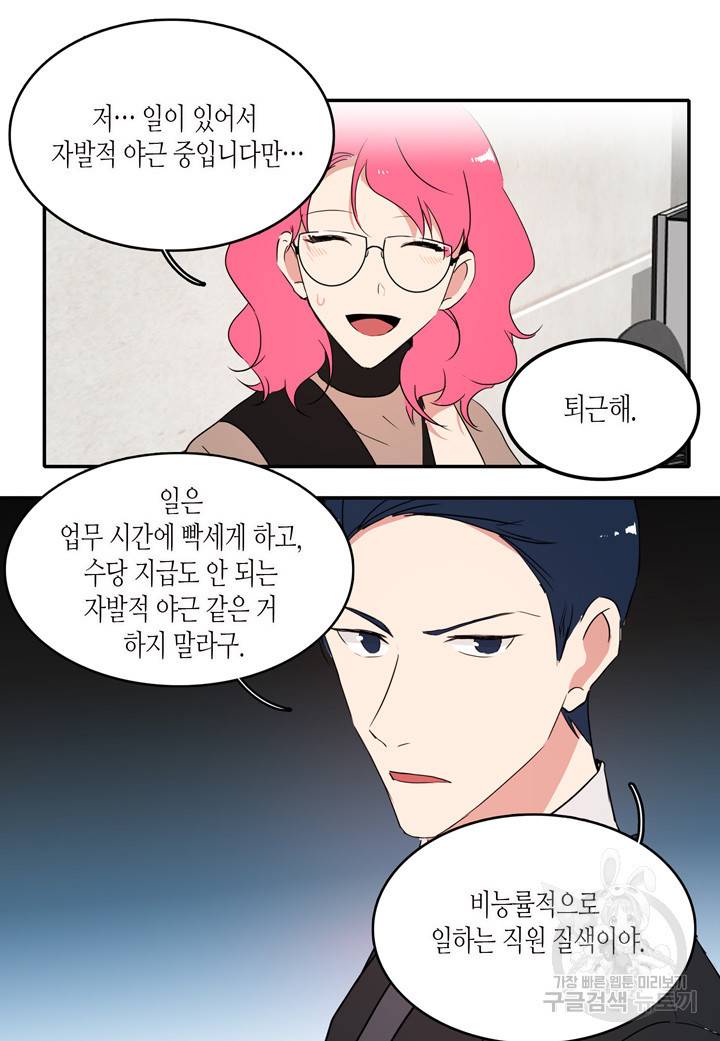 내 연애의 문제점 30화 18