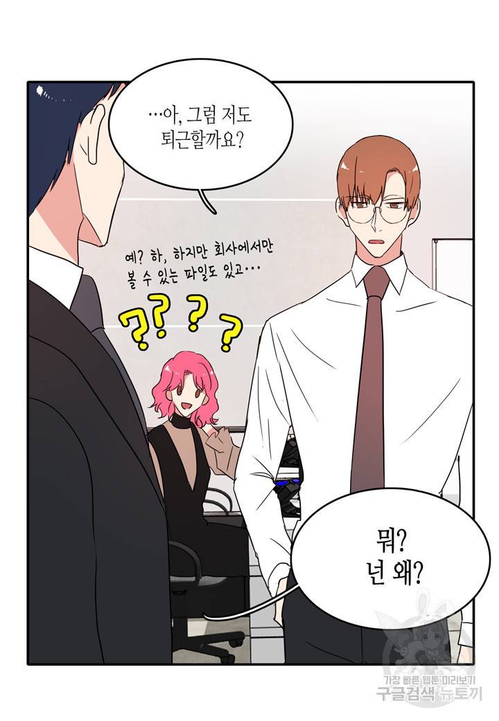 내 연애의 문제점 30화 19