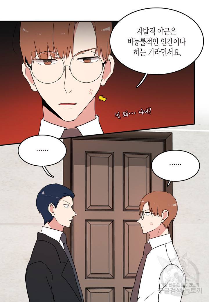 내 연애의 문제점 30화 20