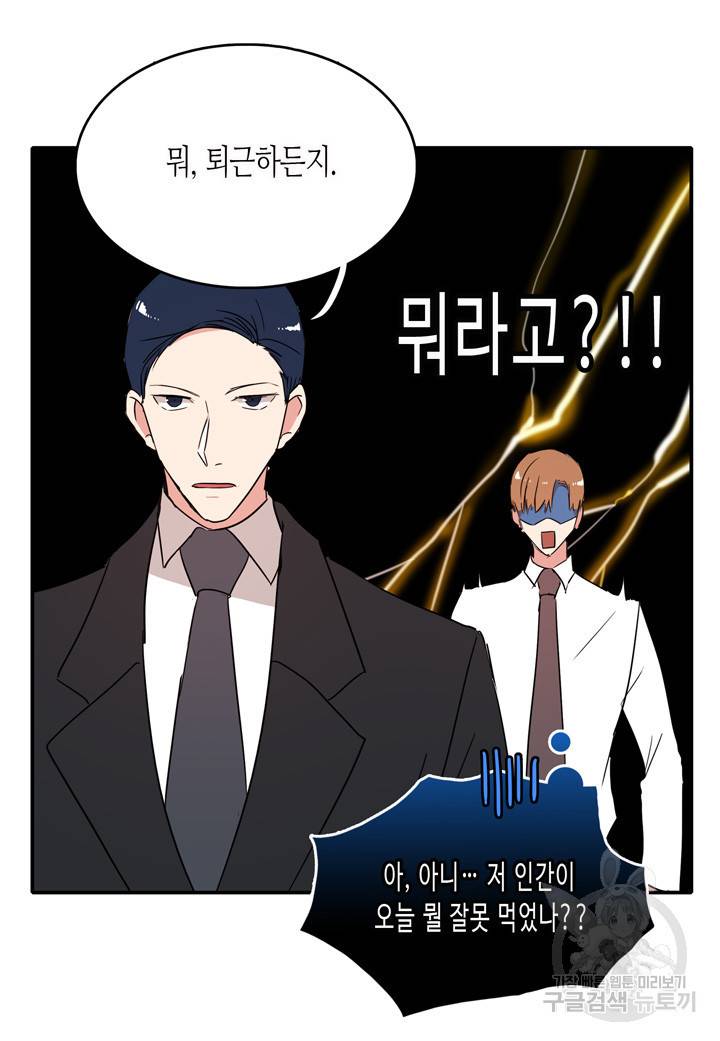 내 연애의 문제점 30화 21