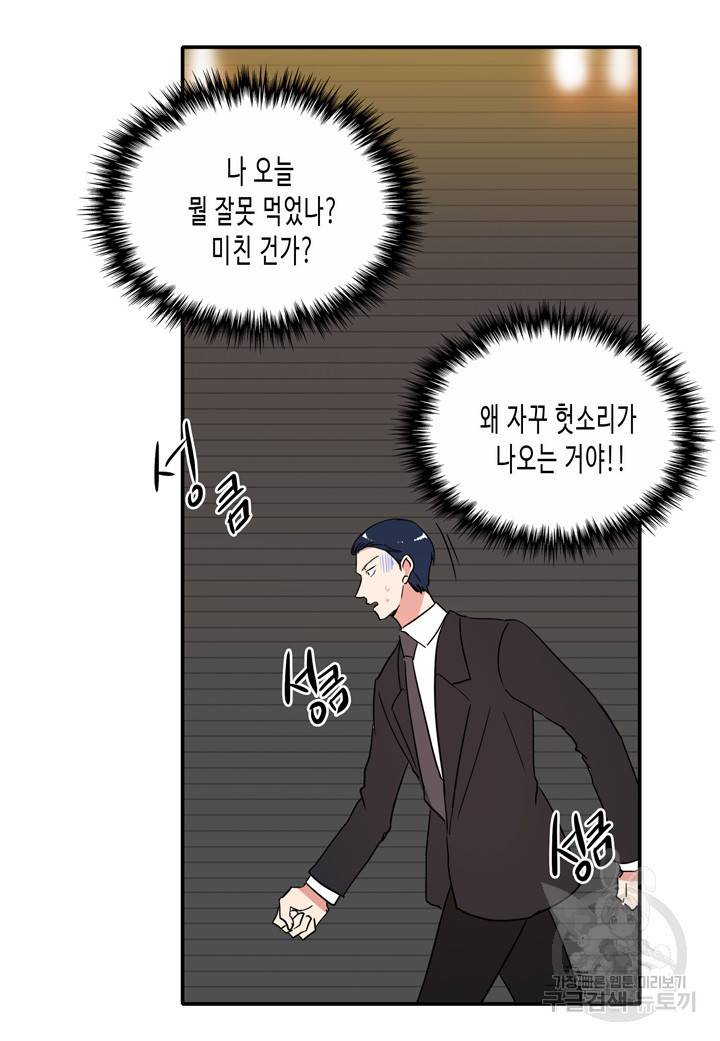 내 연애의 문제점 30화 22
