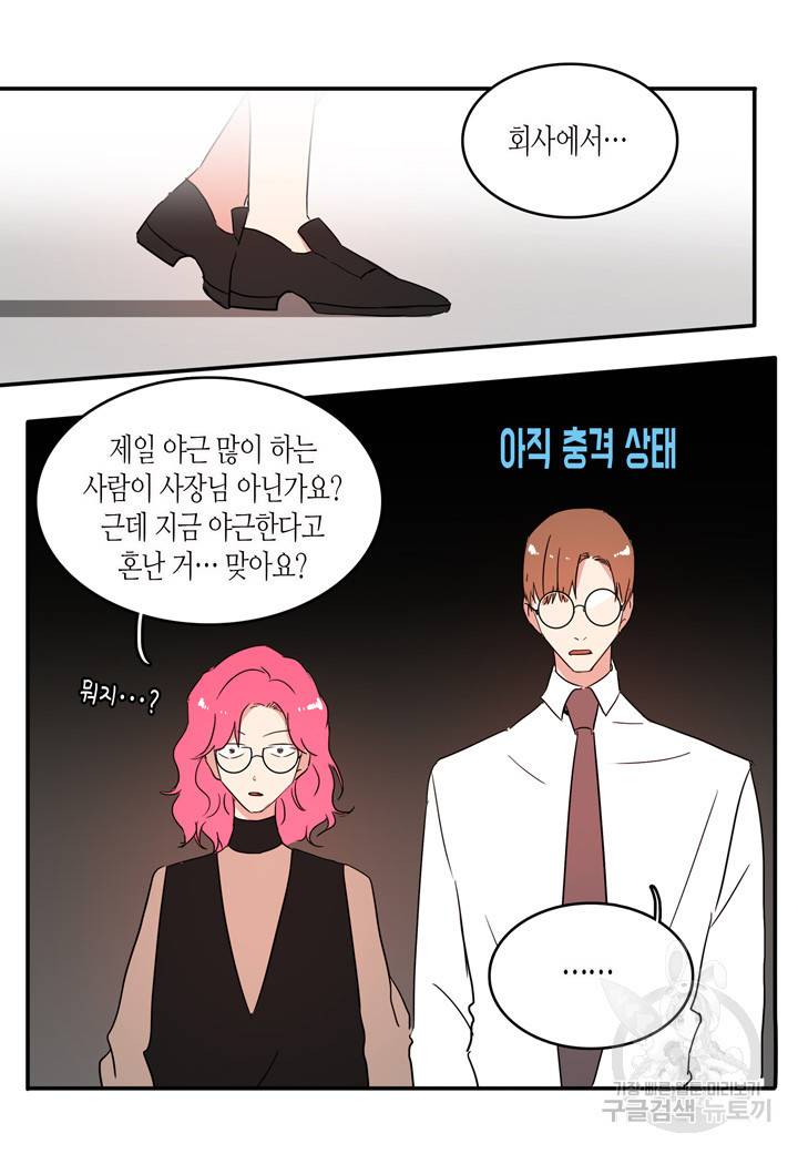 내 연애의 문제점 30화 23
