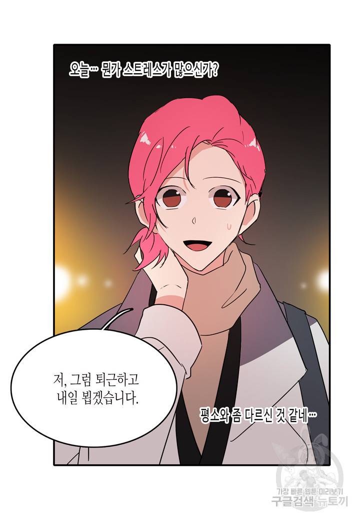 내 연애의 문제점 30화 28