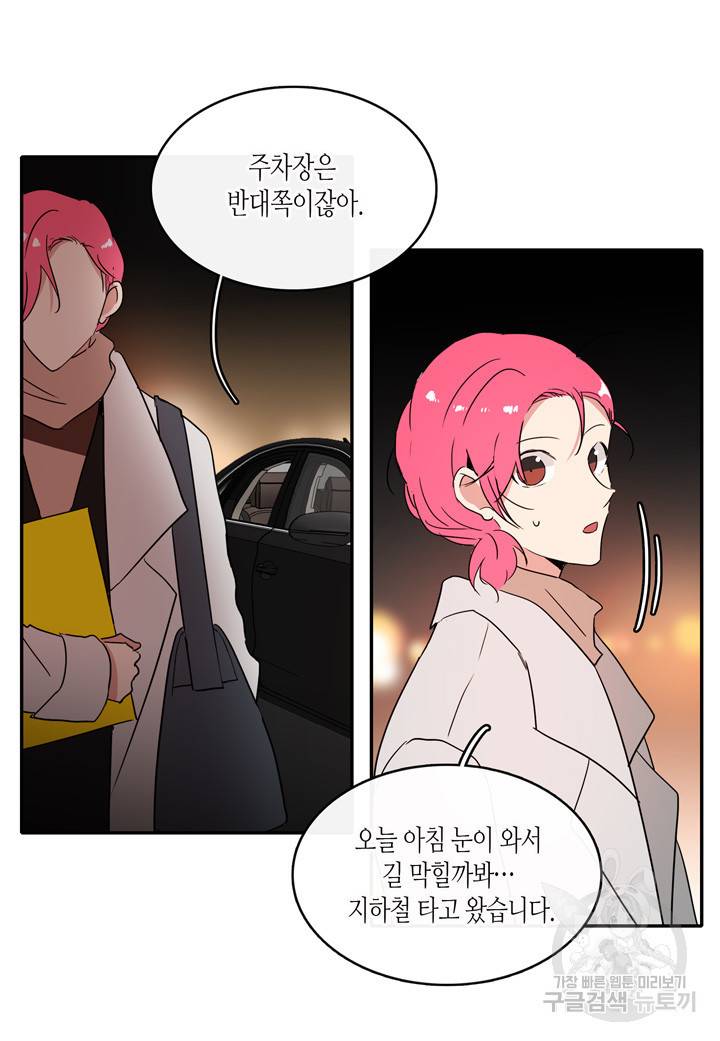 내 연애의 문제점 30화 29