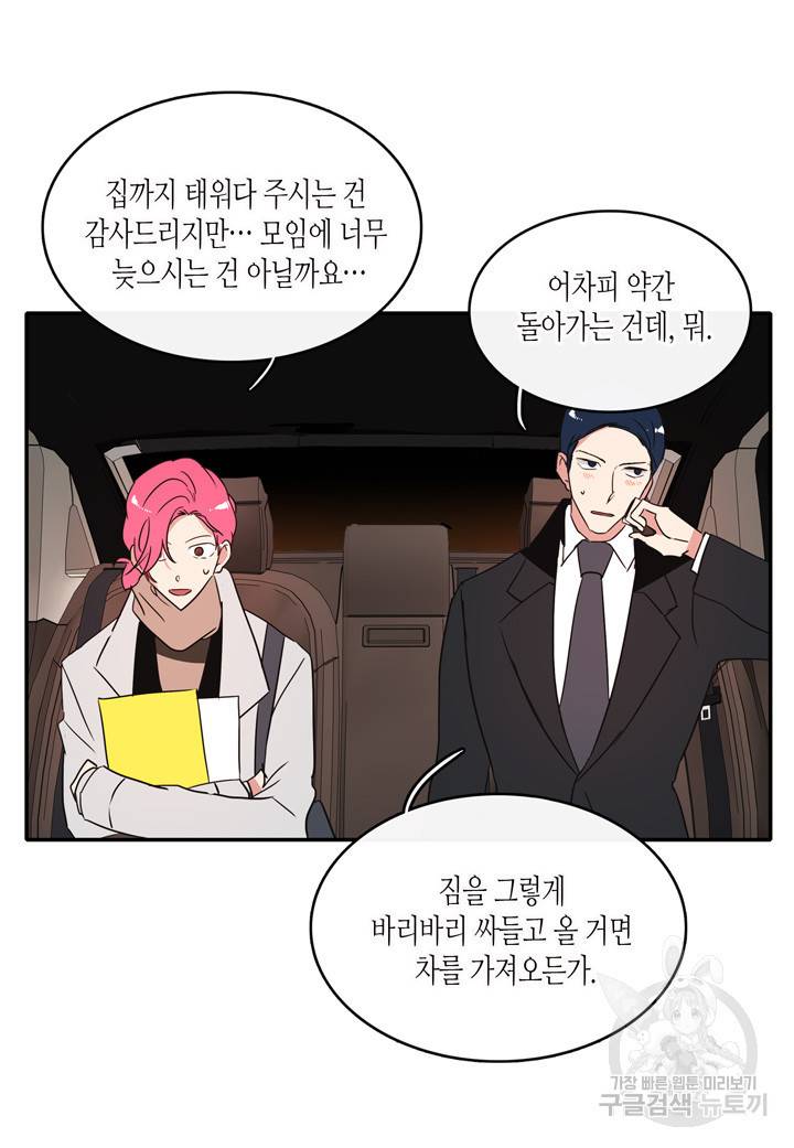 내 연애의 문제점 30화 32
