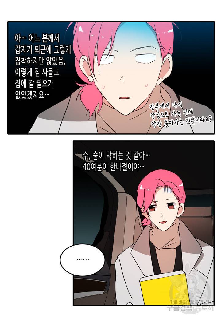 내 연애의 문제점 30화 33