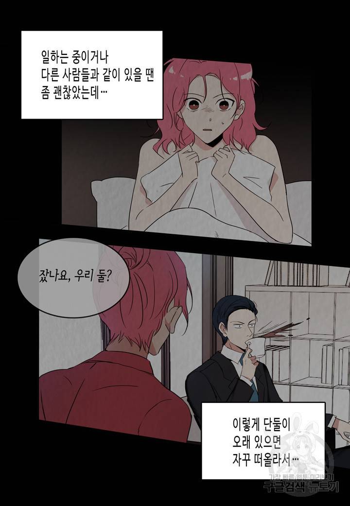 내 연애의 문제점 30화 34