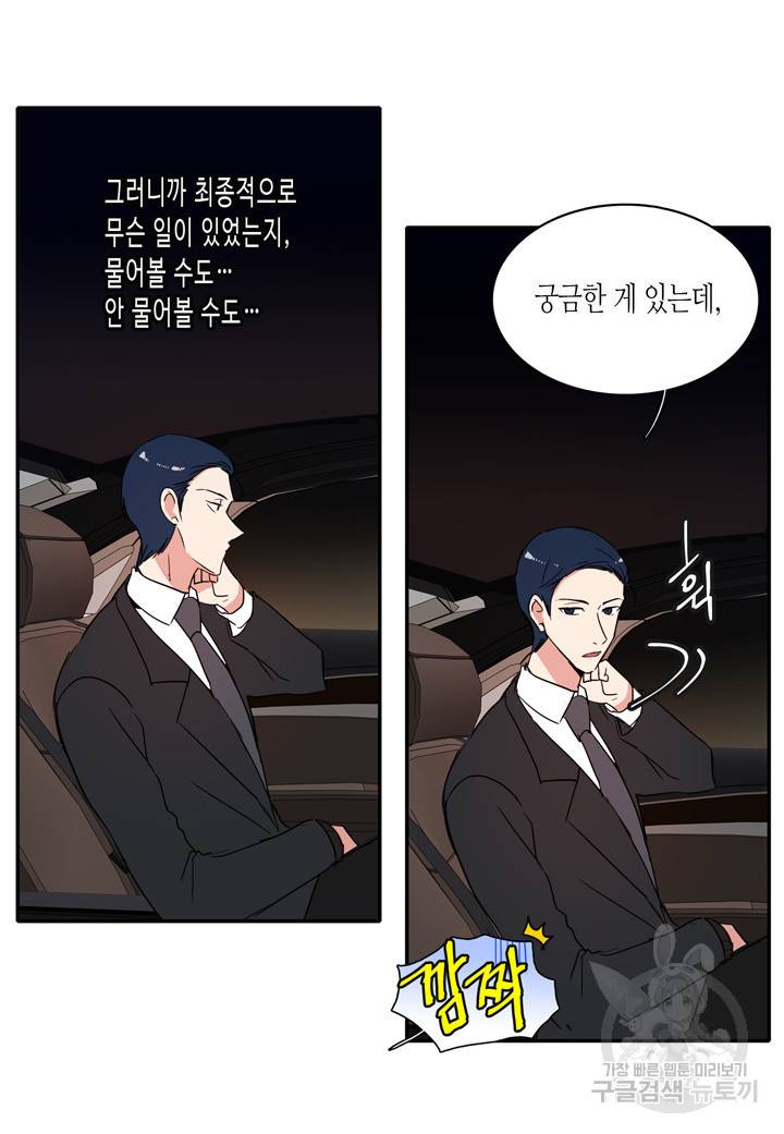 내 연애의 문제점 30화 35