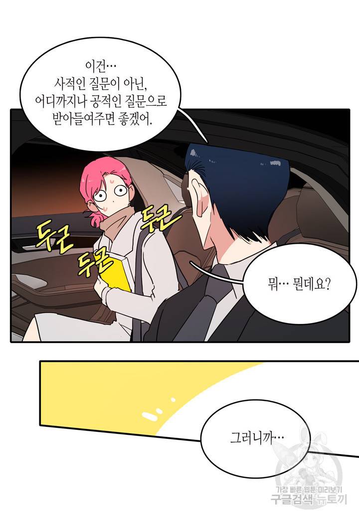 내 연애의 문제점 30화 36