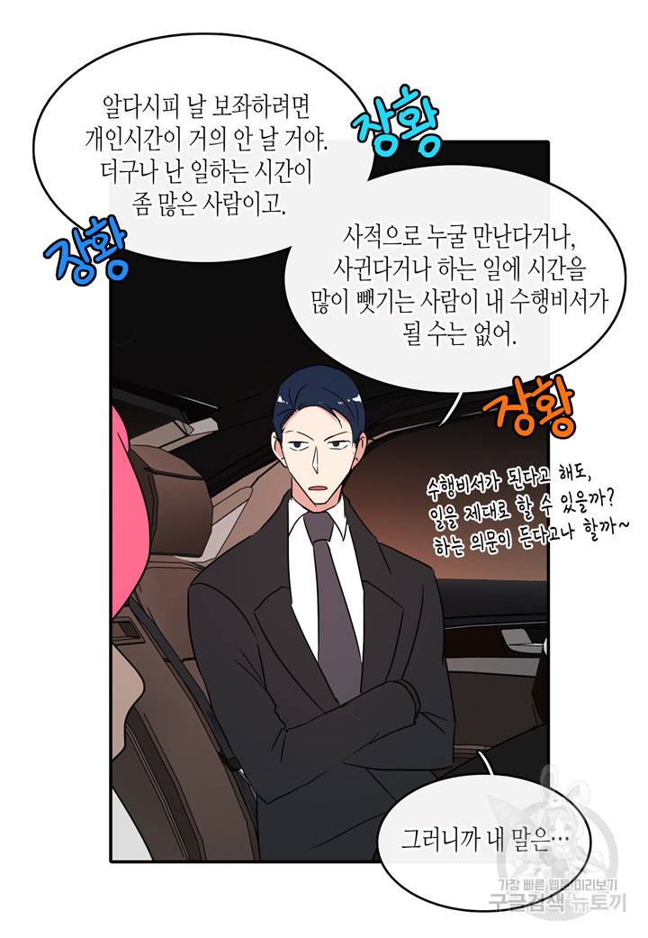 내 연애의 문제점 30화 37