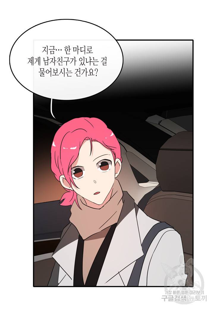 내 연애의 문제점 30화 38