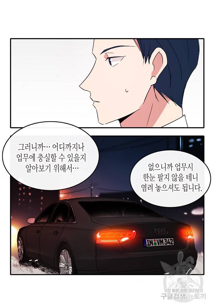 내 연애의 문제점 30화 39