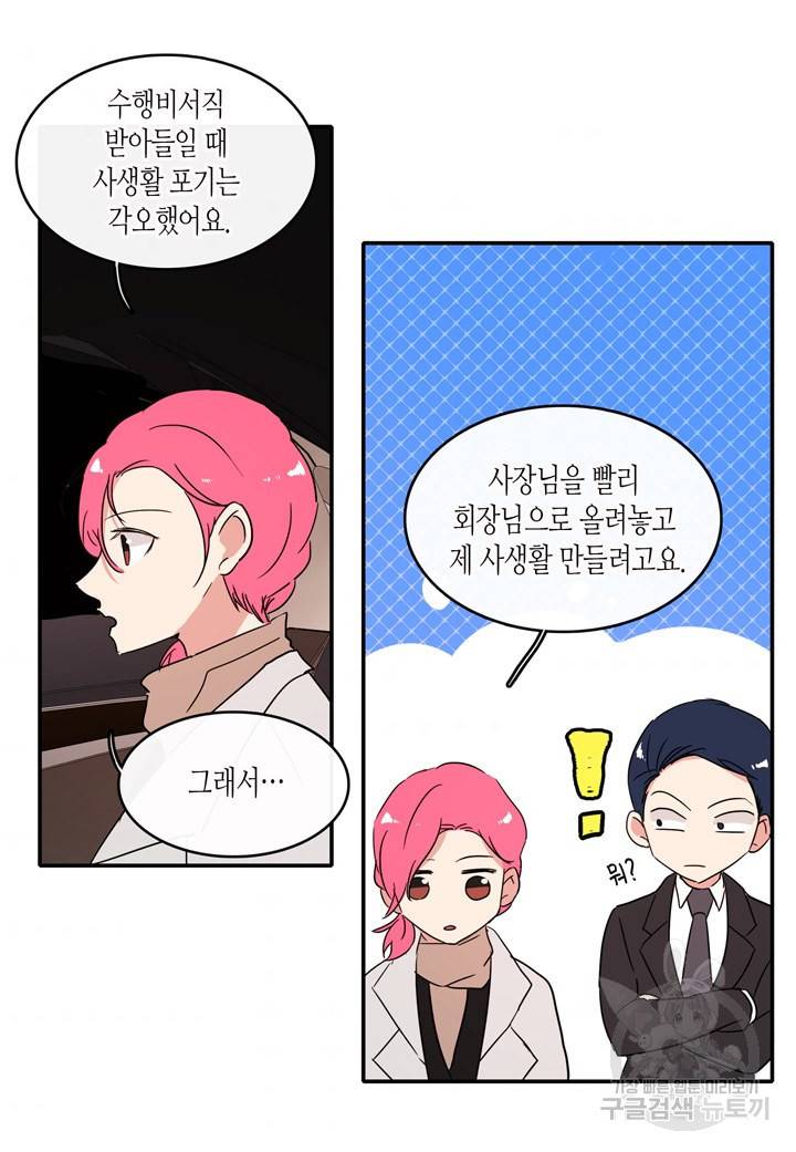 내 연애의 문제점 30화 40