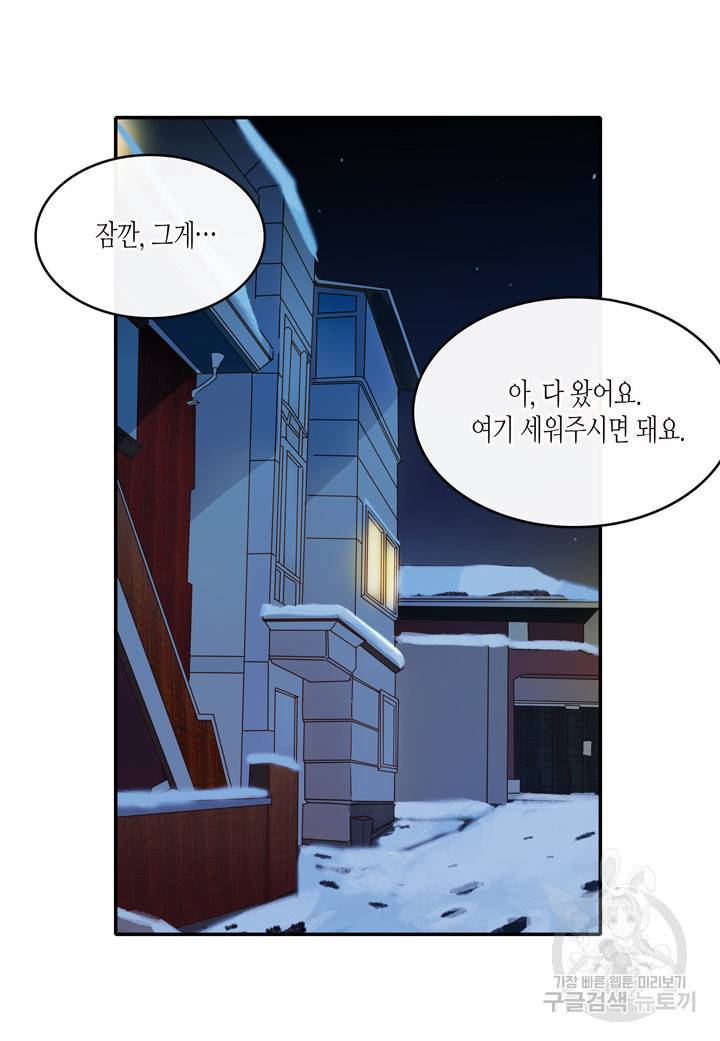 내 연애의 문제점 30화 41