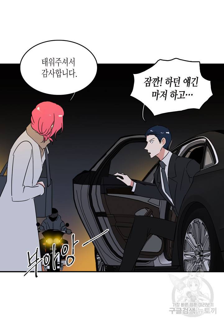 내 연애의 문제점 30화 42