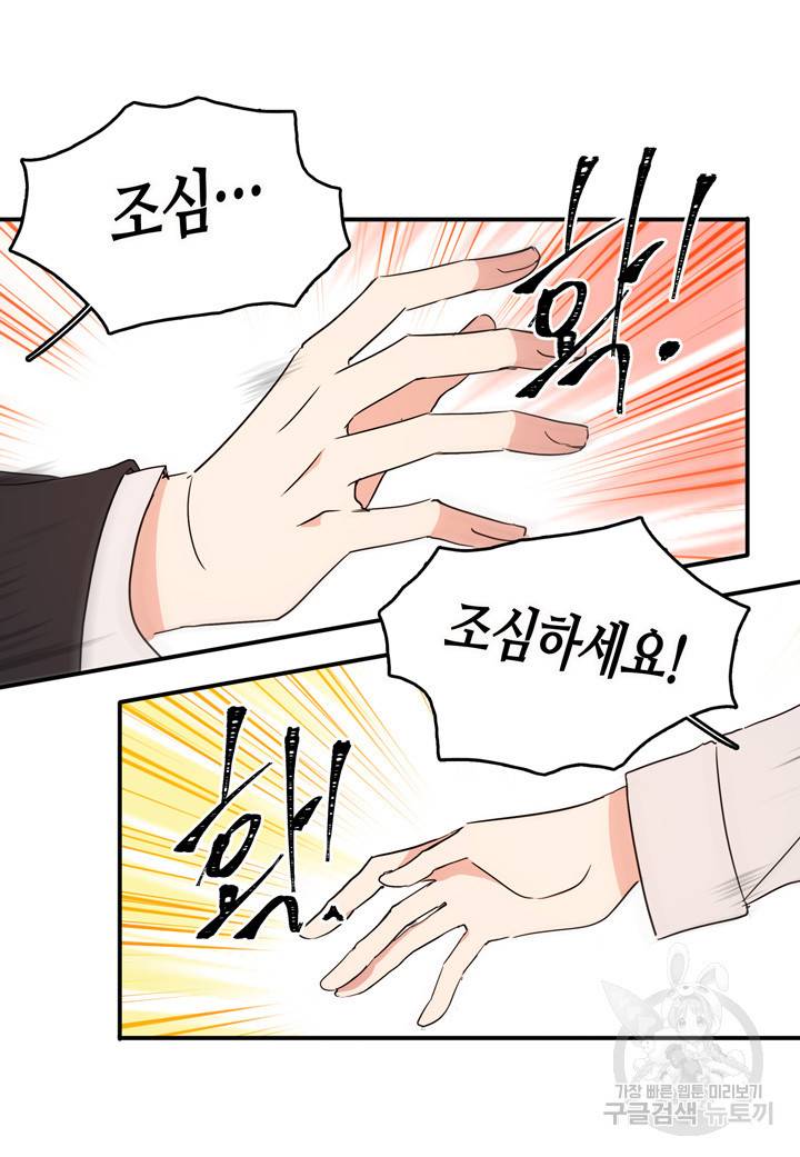 내 연애의 문제점 30화 44