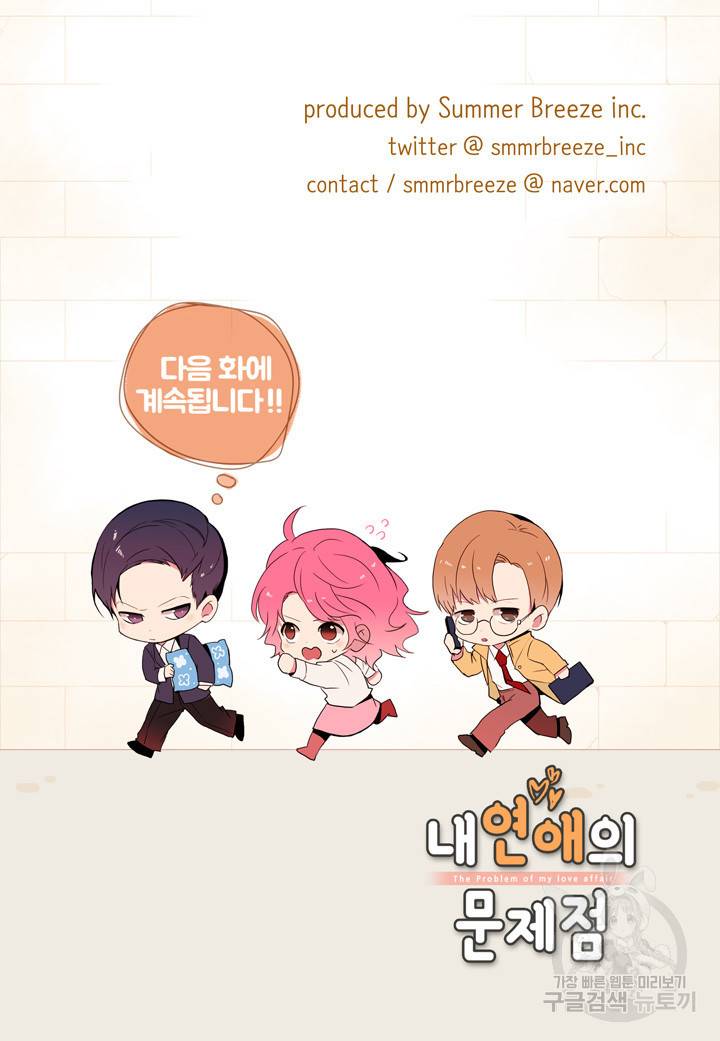 내 연애의 문제점 30화 51