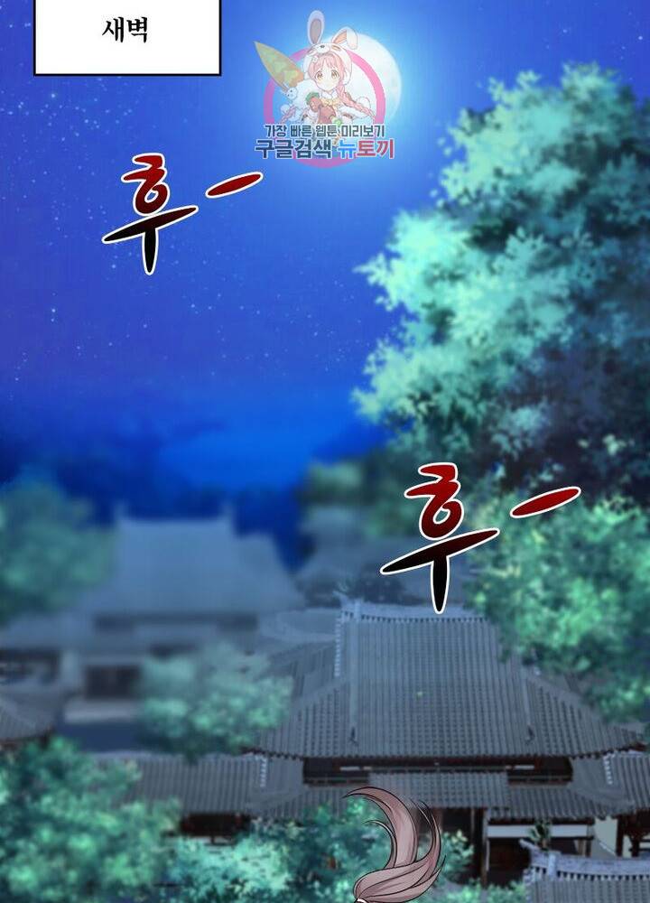 육궁에 부는 바람  39화 3
