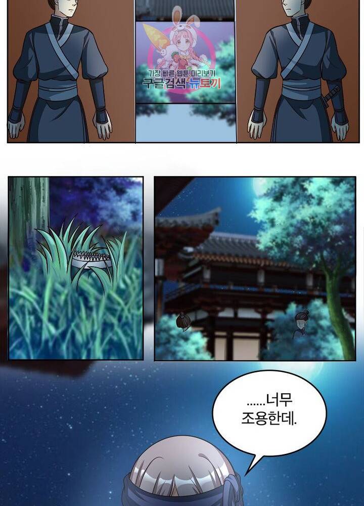 육궁에 부는 바람  39화 7