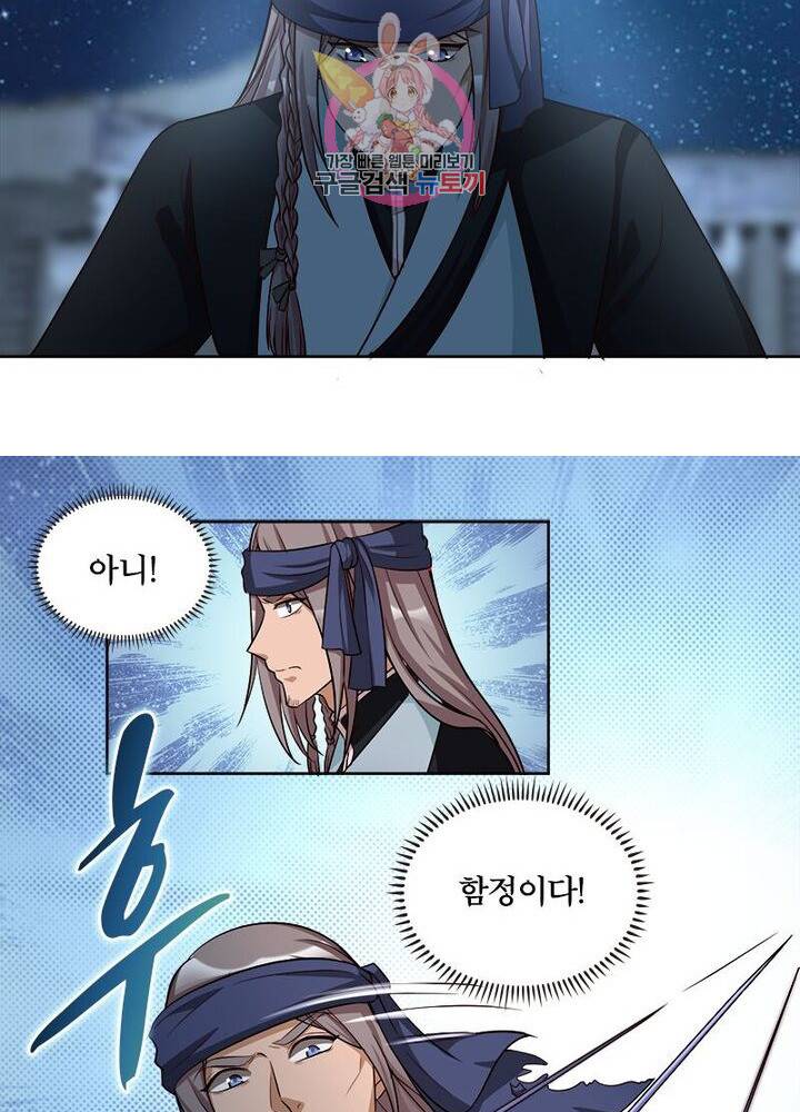 육궁에 부는 바람  39화 8