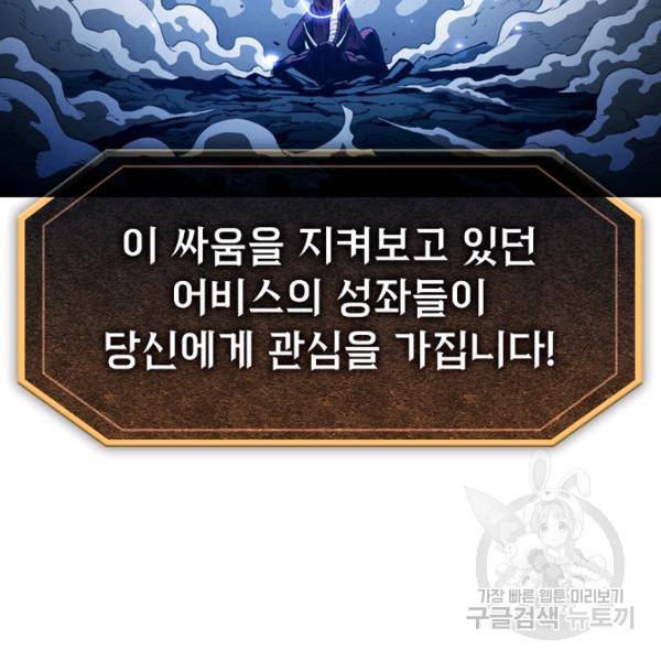 지옥에서 돌아온 성좌님 15화 3