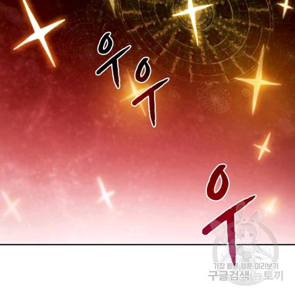 지옥에서 돌아온 성좌님 15화 13