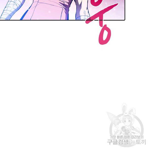 지옥에서 돌아온 성좌님 15화 15