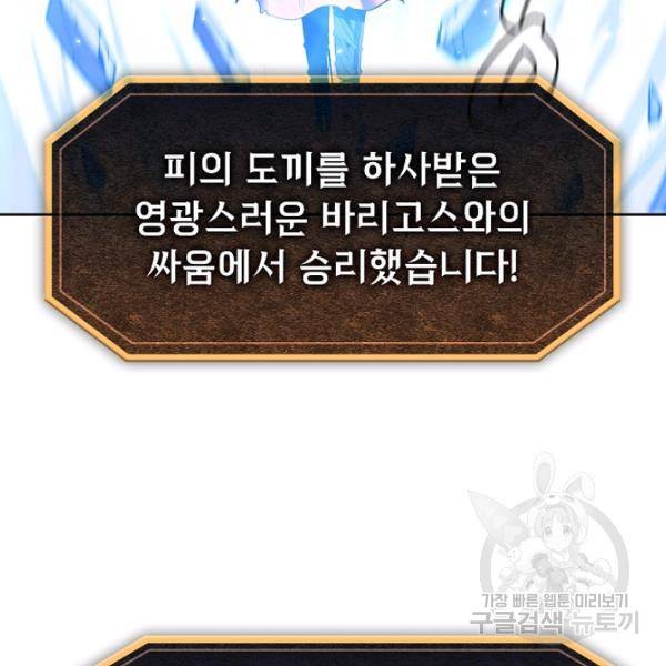 지옥에서 돌아온 성좌님 15화 18