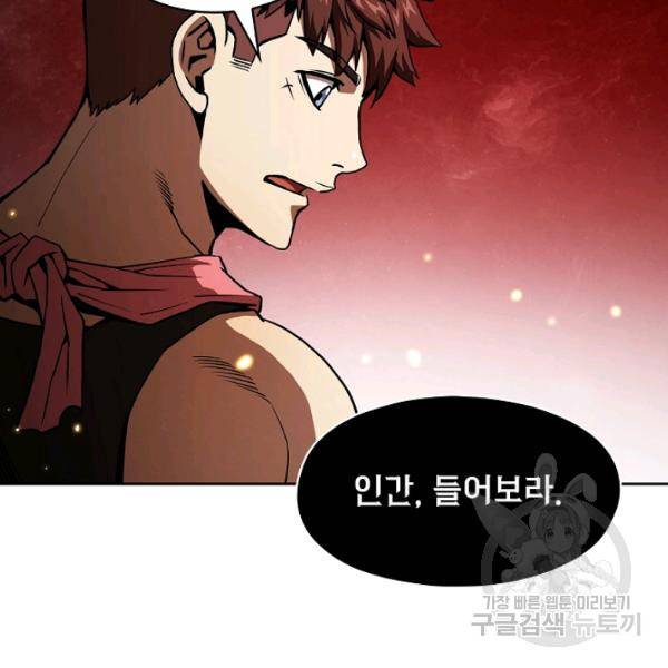 지옥에서 돌아온 성좌님 15화 23
